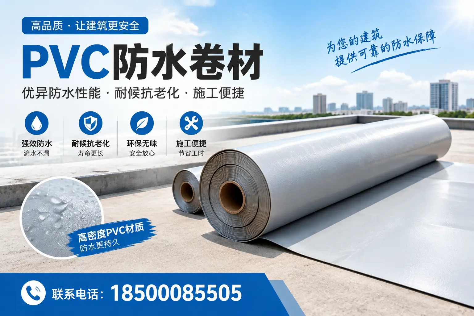 如何选择高质量的PVC防水卷材?九江消费者必看指南